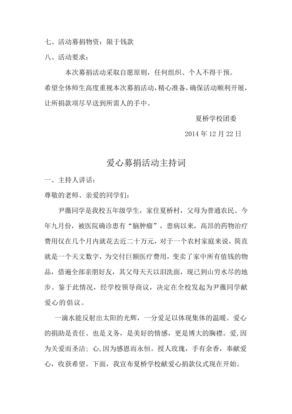 爱心捐款活动方案_第3页