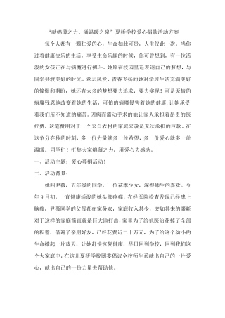 爱心捐款活动方案