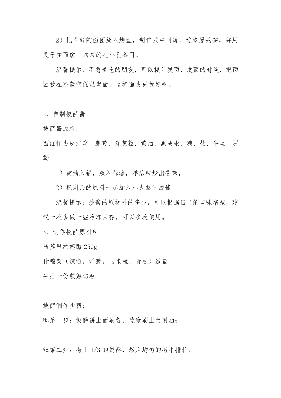 爱心烘焙教案_第2页