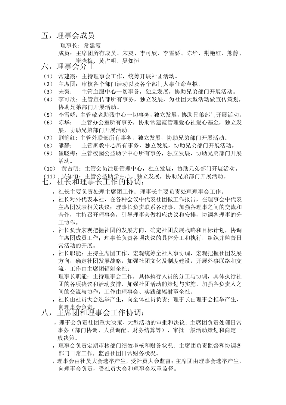 爱心社组织架构及工作协调_第2页