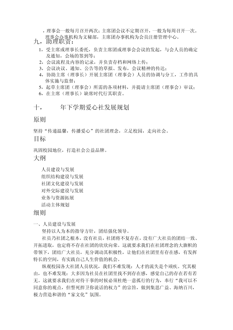 爱心社组织架构及工作协调_第3页