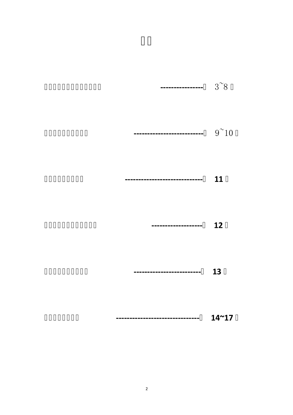 爱心超市策划。_第2页