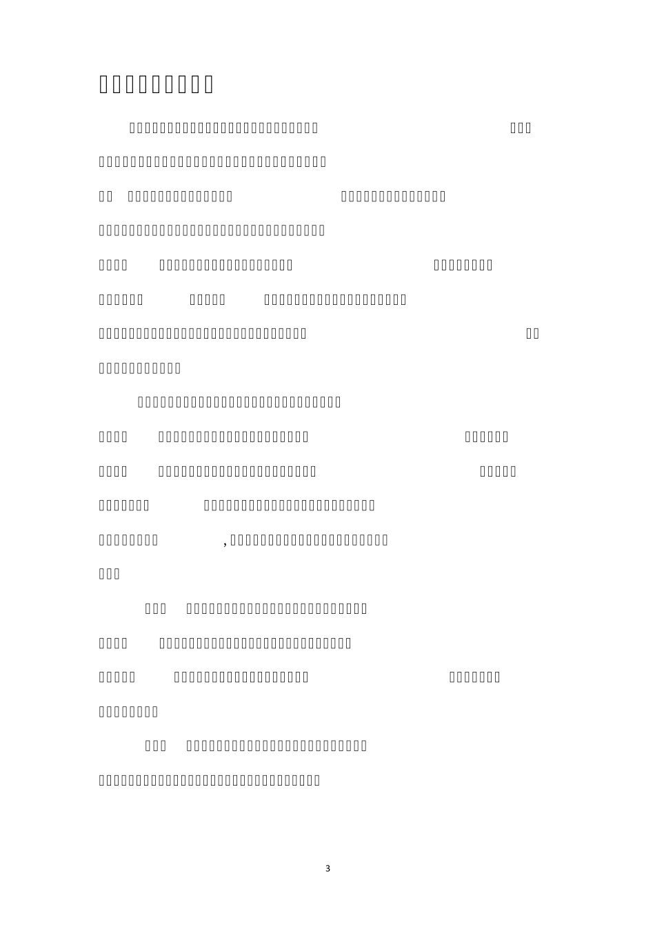 爱心超市策划。_第3页