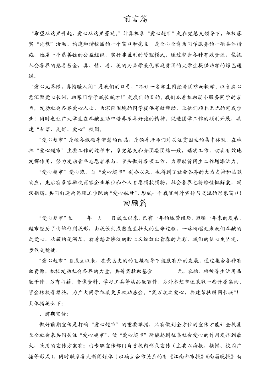 爱心超市工作报告_第2页