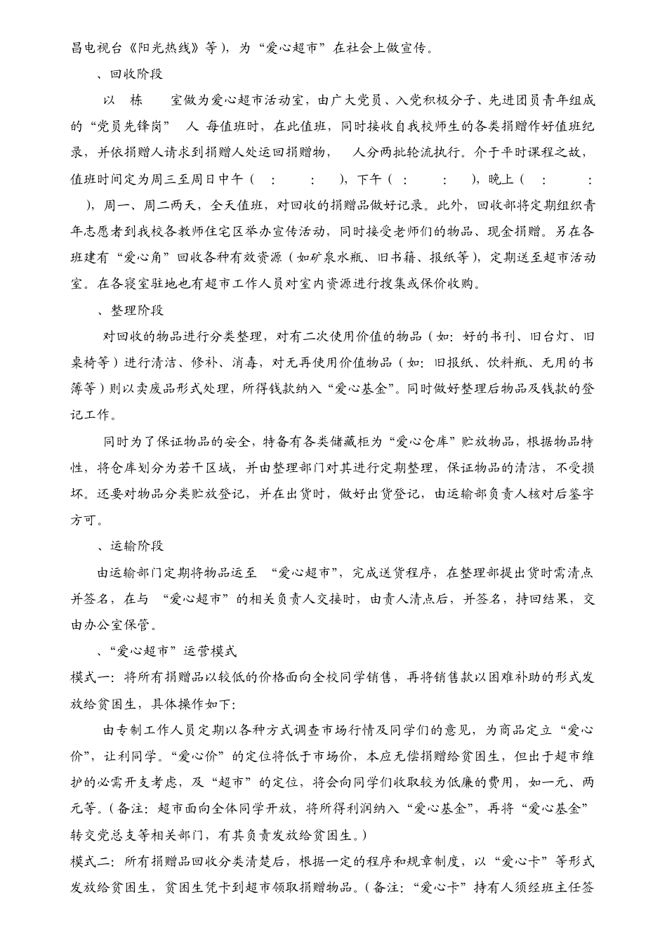 爱心超市工作报告_第3页