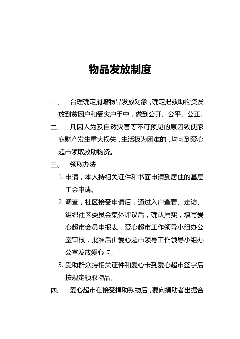爱心超市简介和制度_第3页