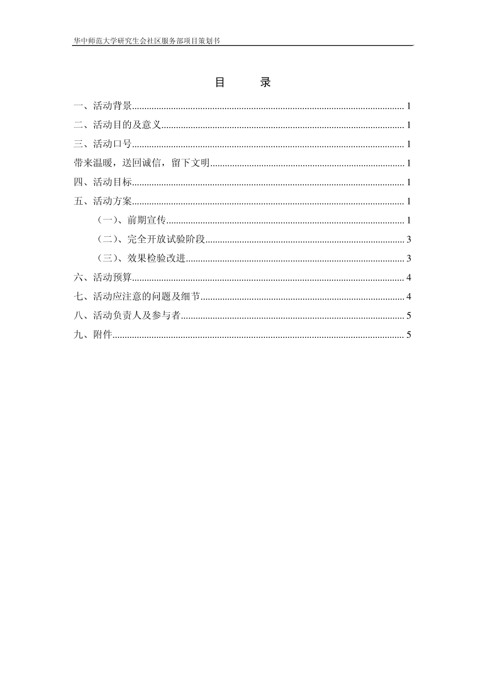 爱心雨伞策划案_第2页