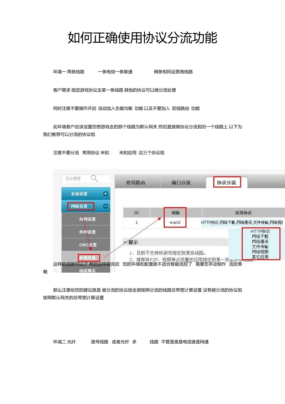 爱快软路由如何正确使用协议分流功能_第1页