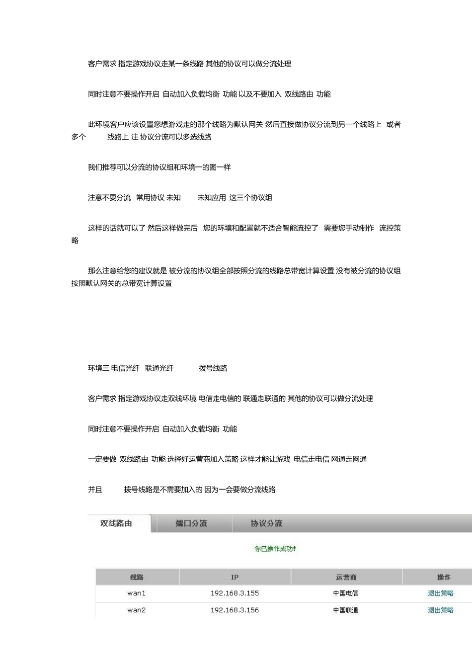 爱快软路由如何正确使用协议分流功能_第2页