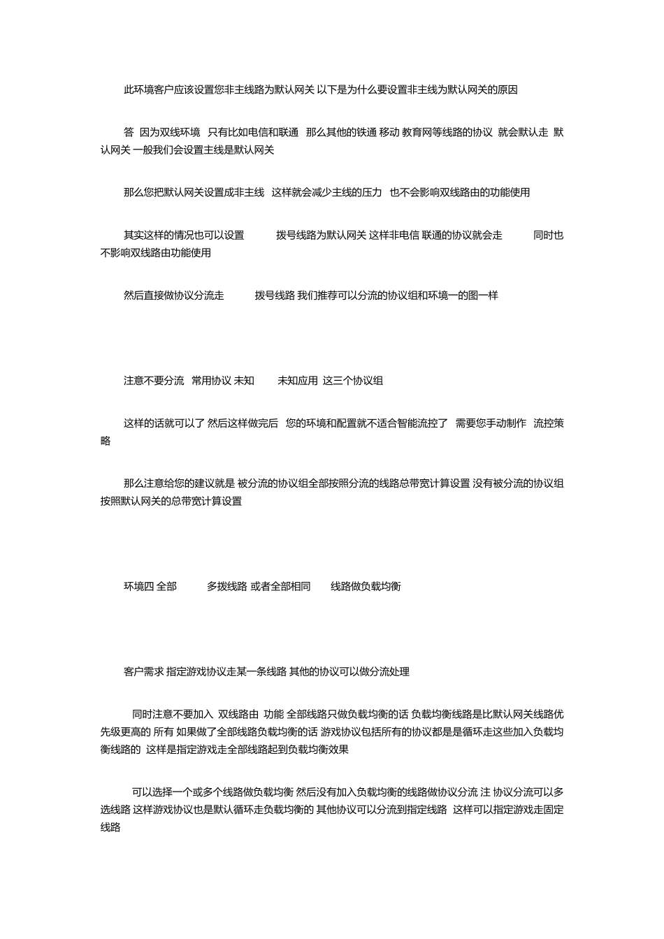 爱快软路由如何正确使用协议分流功能_第3页