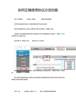 爱快软路由如何正确使用协议分流功能