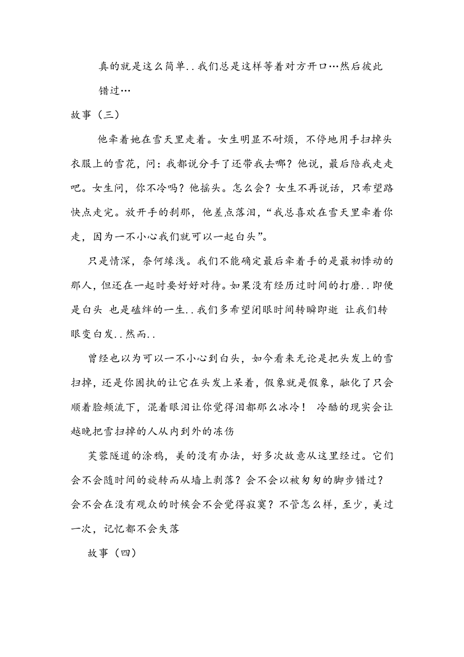 爱情,那些·小故事_第2页