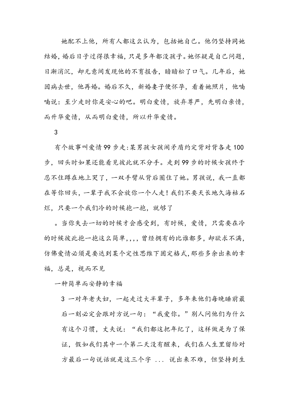 爱情,那些·小故事_第3页