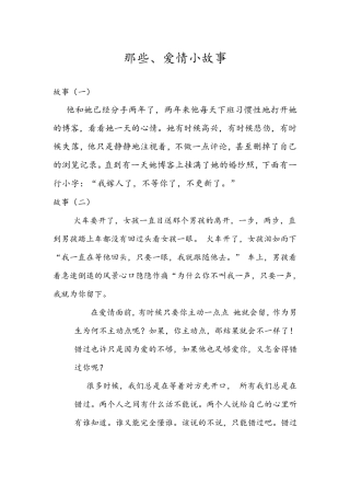 爱情,那些·小故事