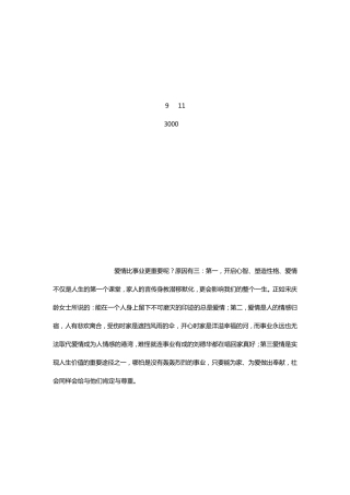 爱情与事业哪个更重要辩论赛