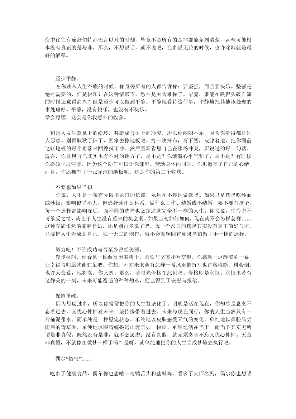 爱情保卫战涂磊经典语录集锦_第2页