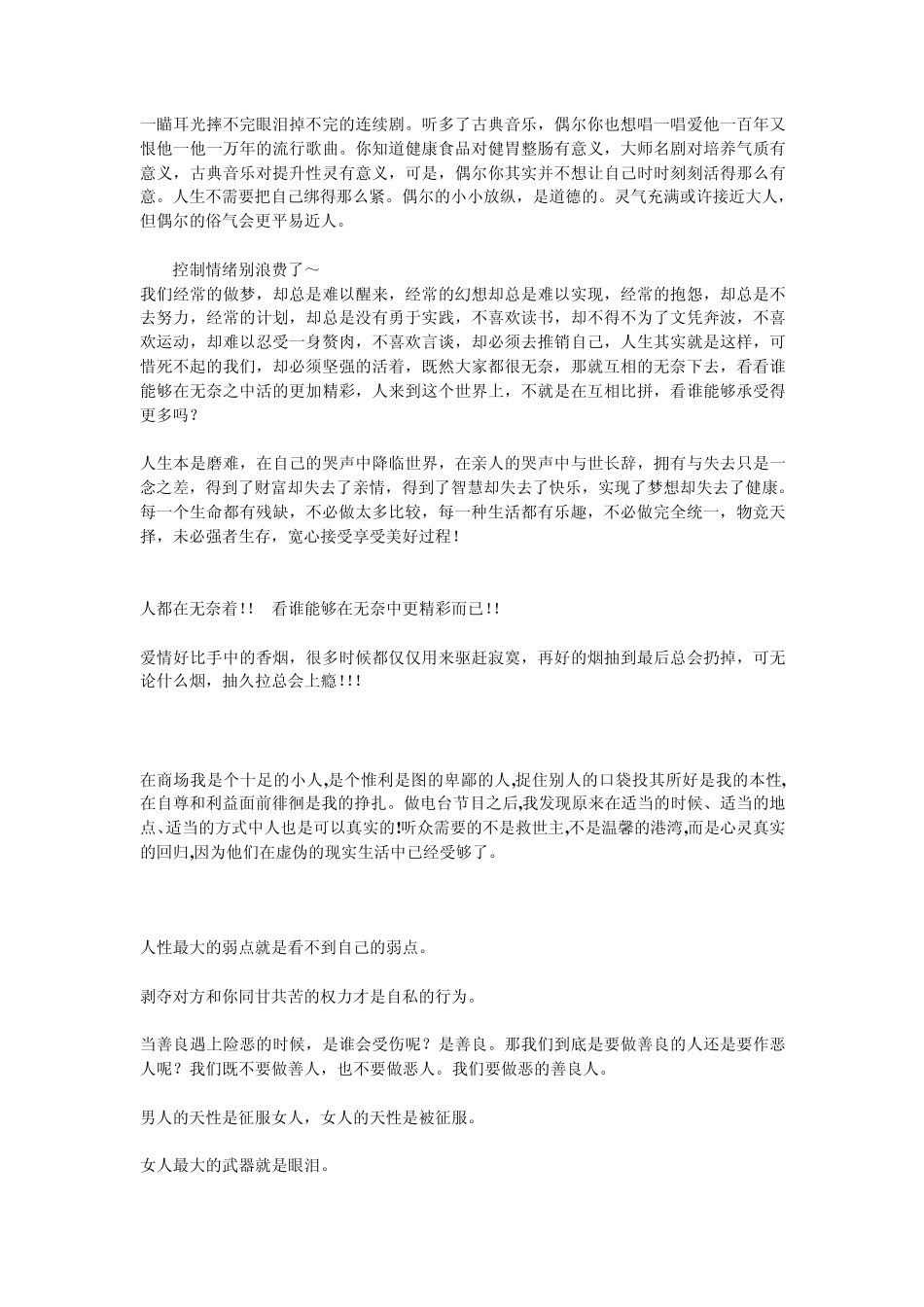 爱情保卫战涂磊经典语录集锦_第3页