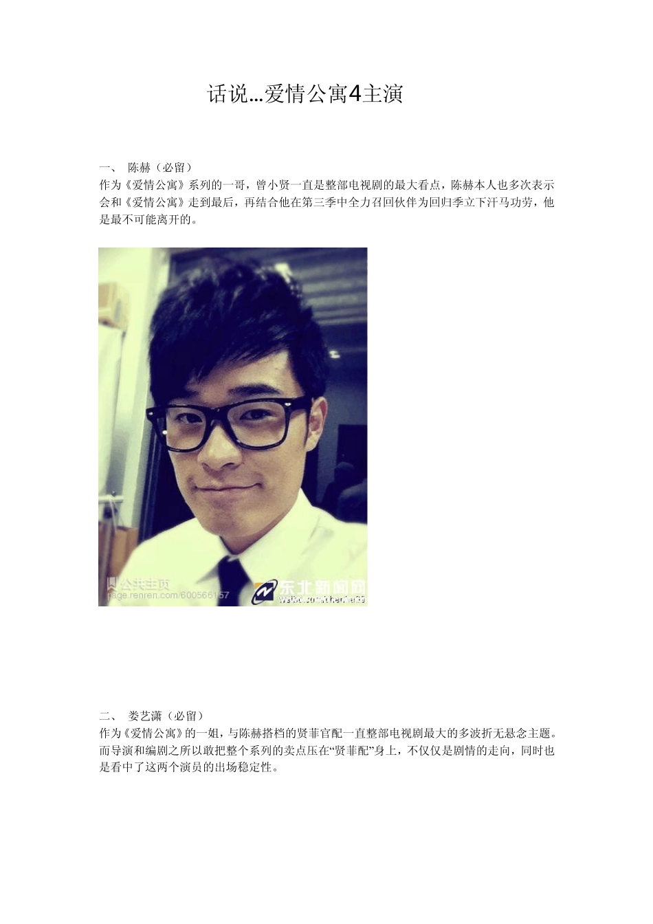 爱情公寓4主演_第1页