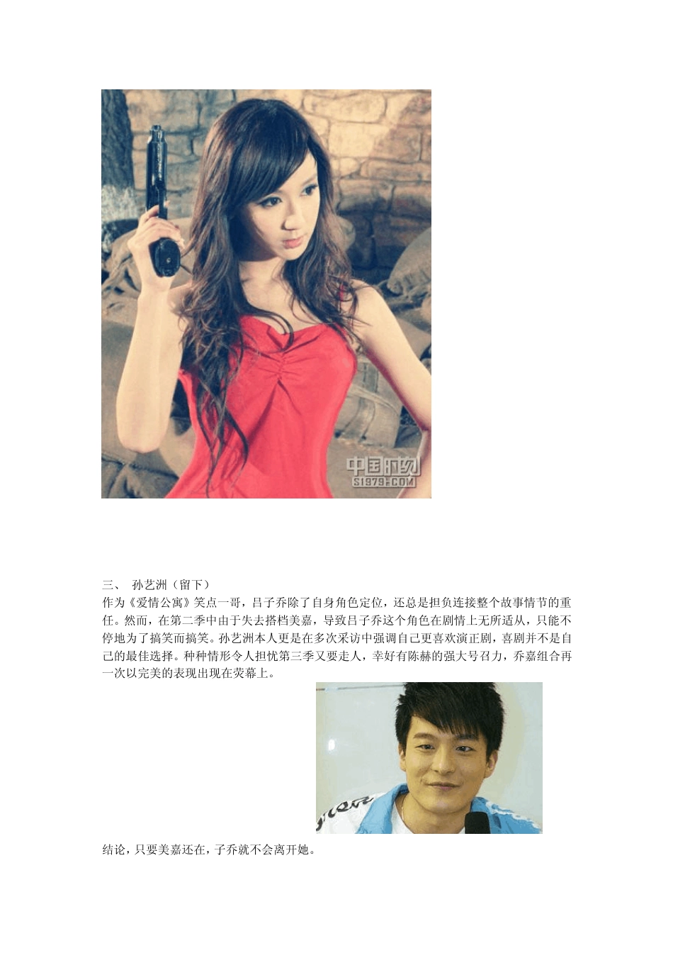 爱情公寓4主演_第2页