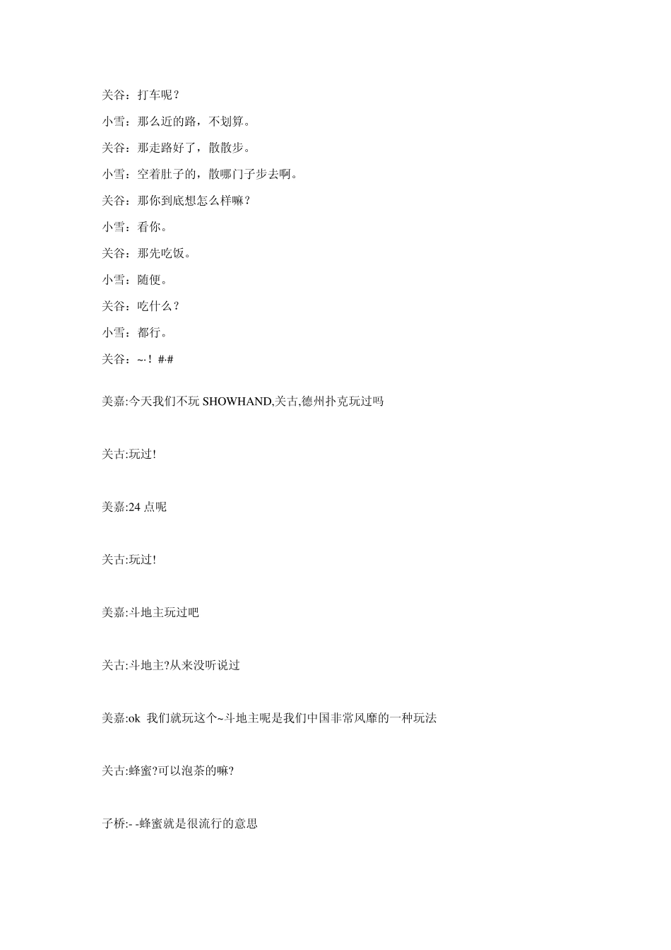 爱情公寓第十集_第2页