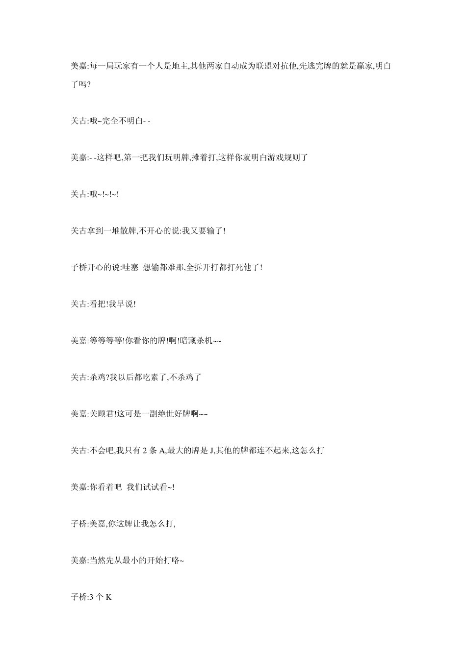 爱情公寓第十集_第3页