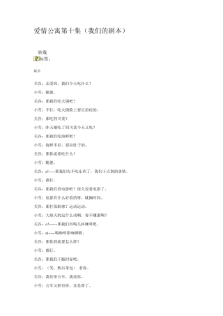 爱情公寓第十集