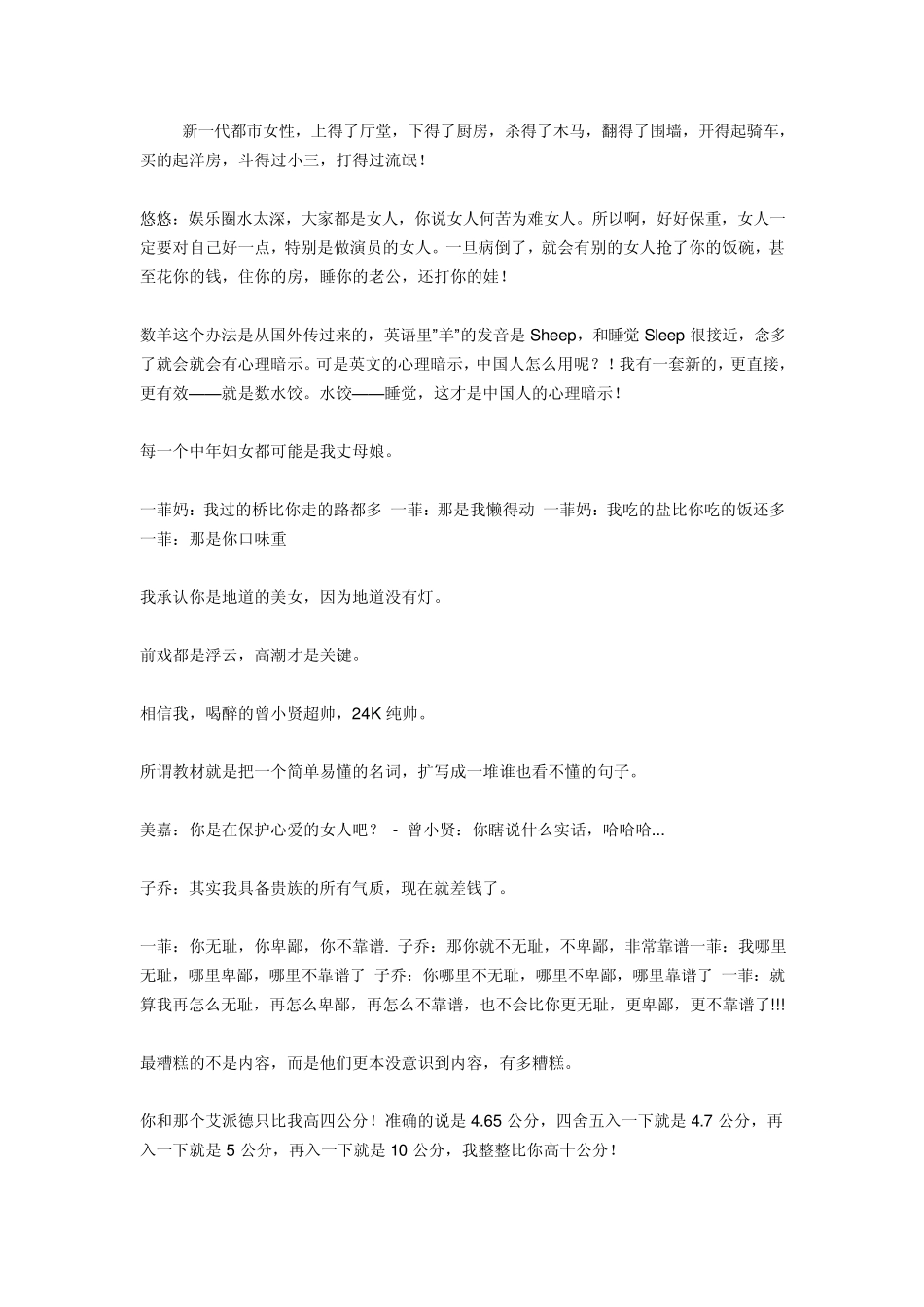 爱情公寓经典语录小记录_第1页