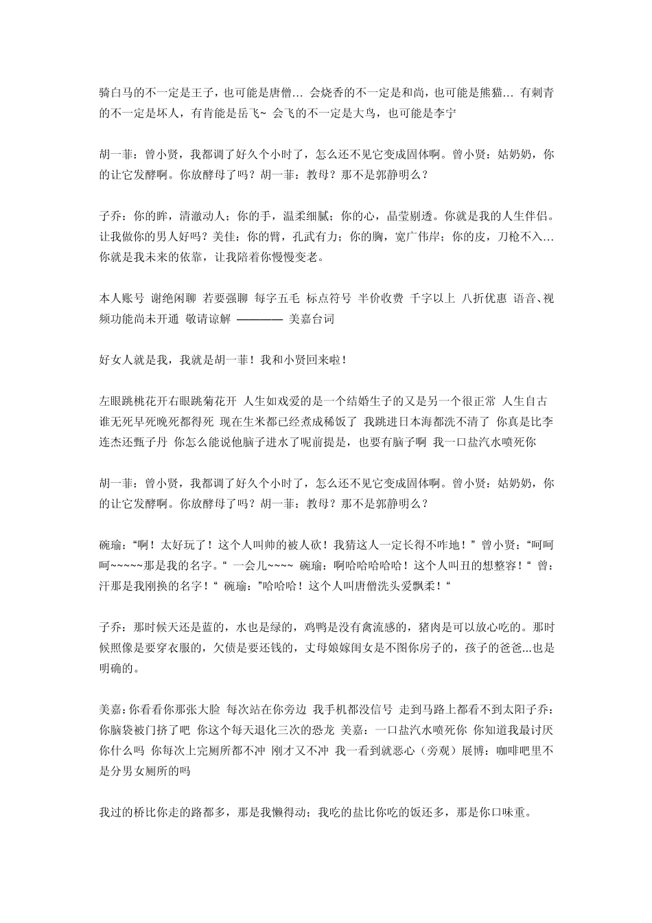 爱情公寓经典语录小记录_第2页