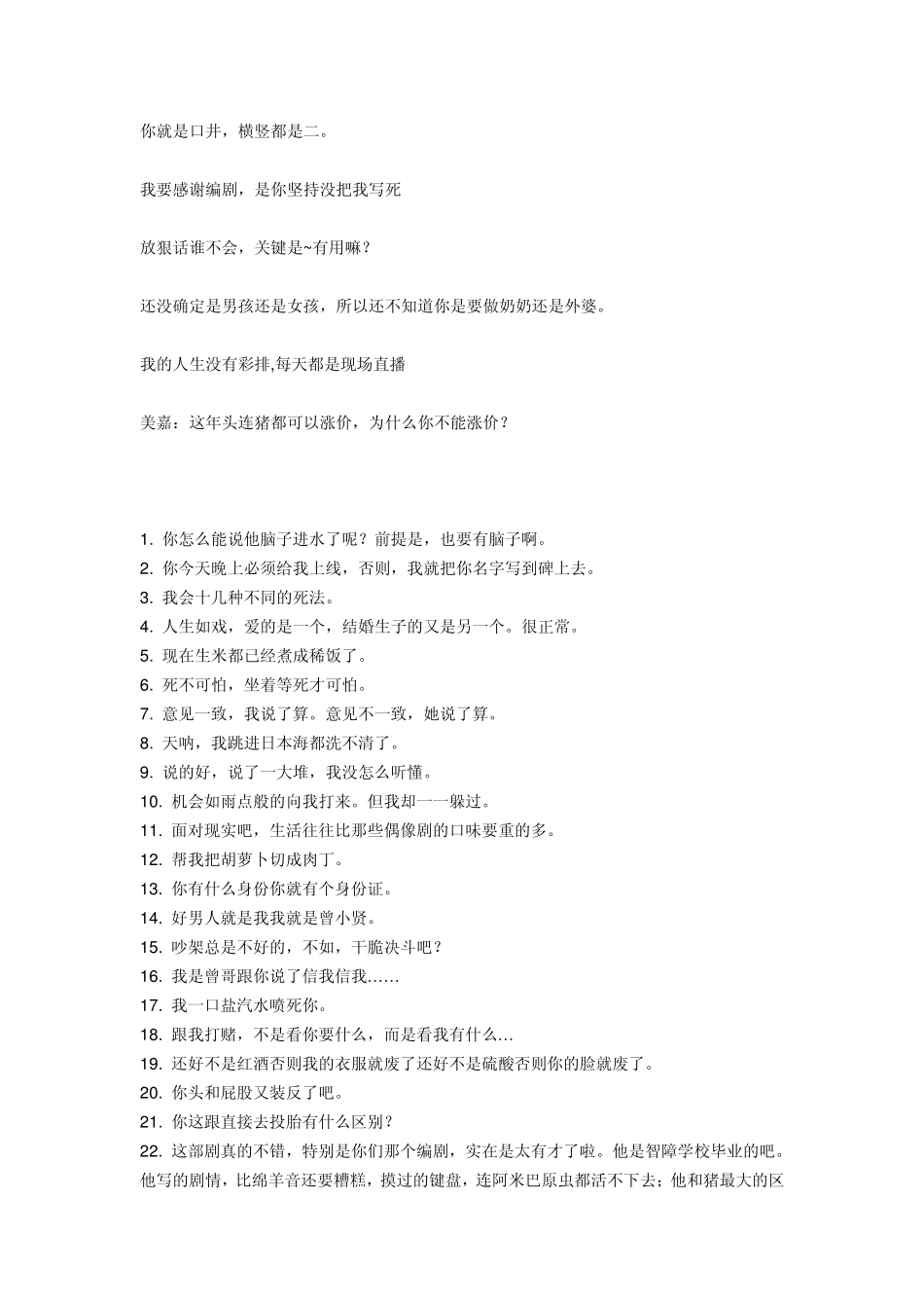 爱情公寓经典语录小记录_第3页