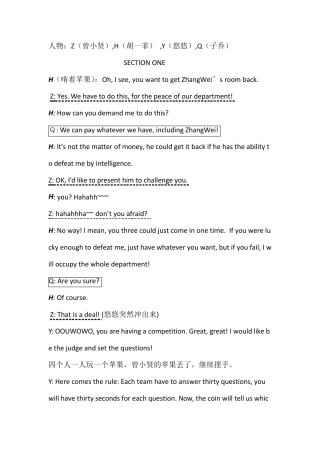 爱情公寓英语剧本