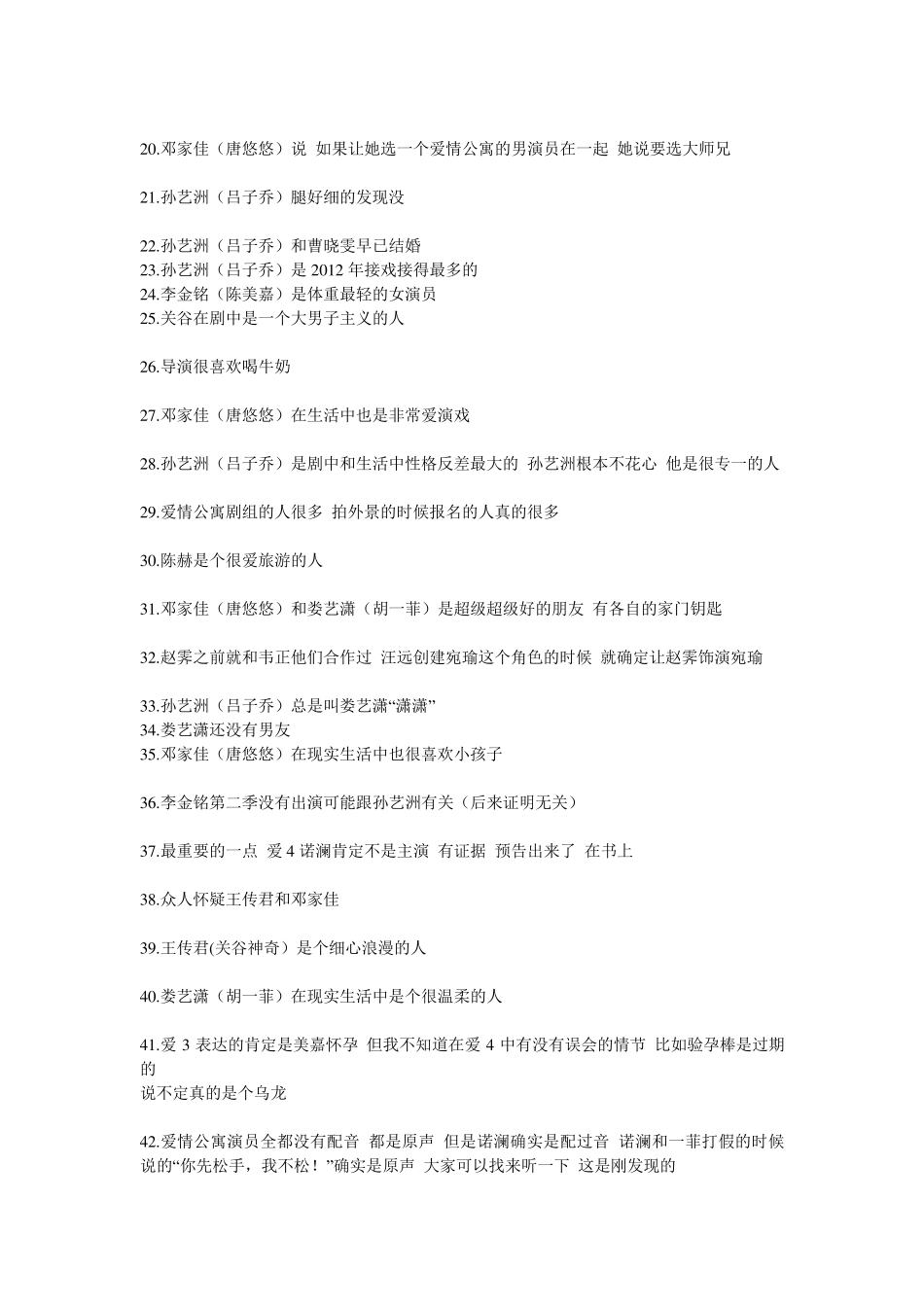 爱情公寓里你没有注意过的一些小秘密_第2页