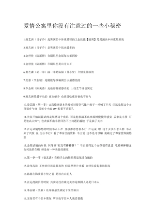 爱情公寓里你没有注意过的一些小秘密