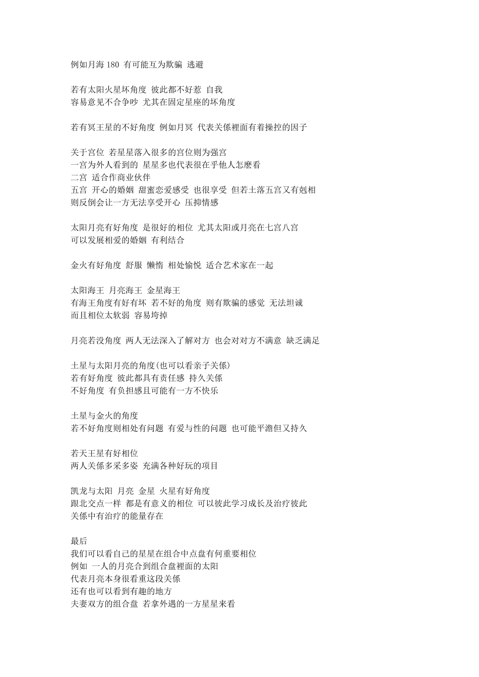 爱情合盘资料(占星中的组合盘经验谈)_第3页