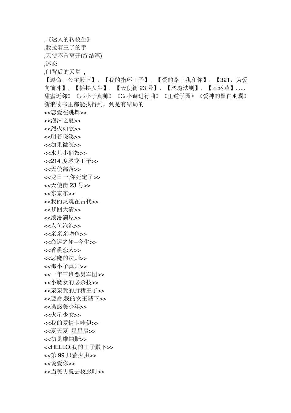 爱情小说大全_第1页