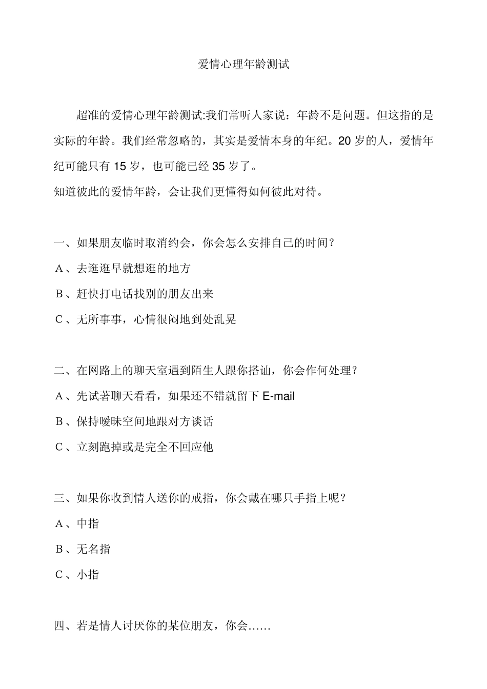 爱情心理年龄测试_第1页