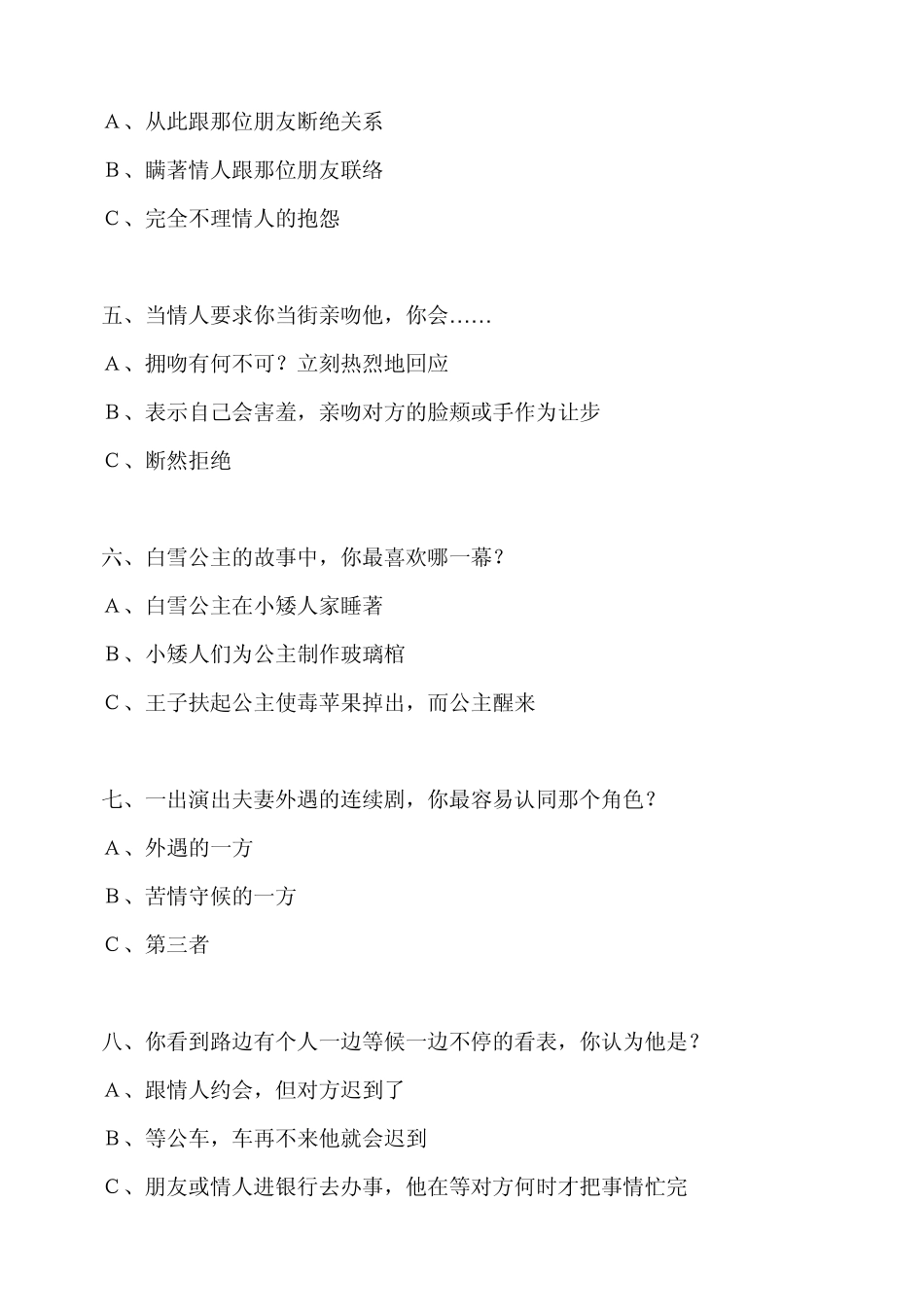 爱情心理年龄测试_第2页