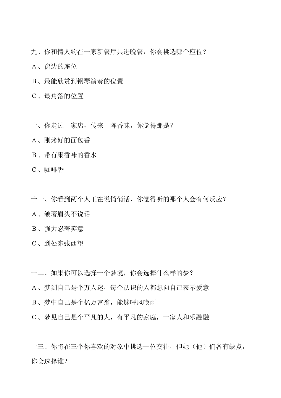 爱情心理年龄测试_第3页