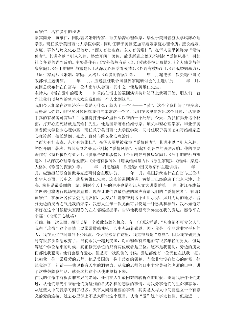 爱情心理学讲座黄维仁_第1页