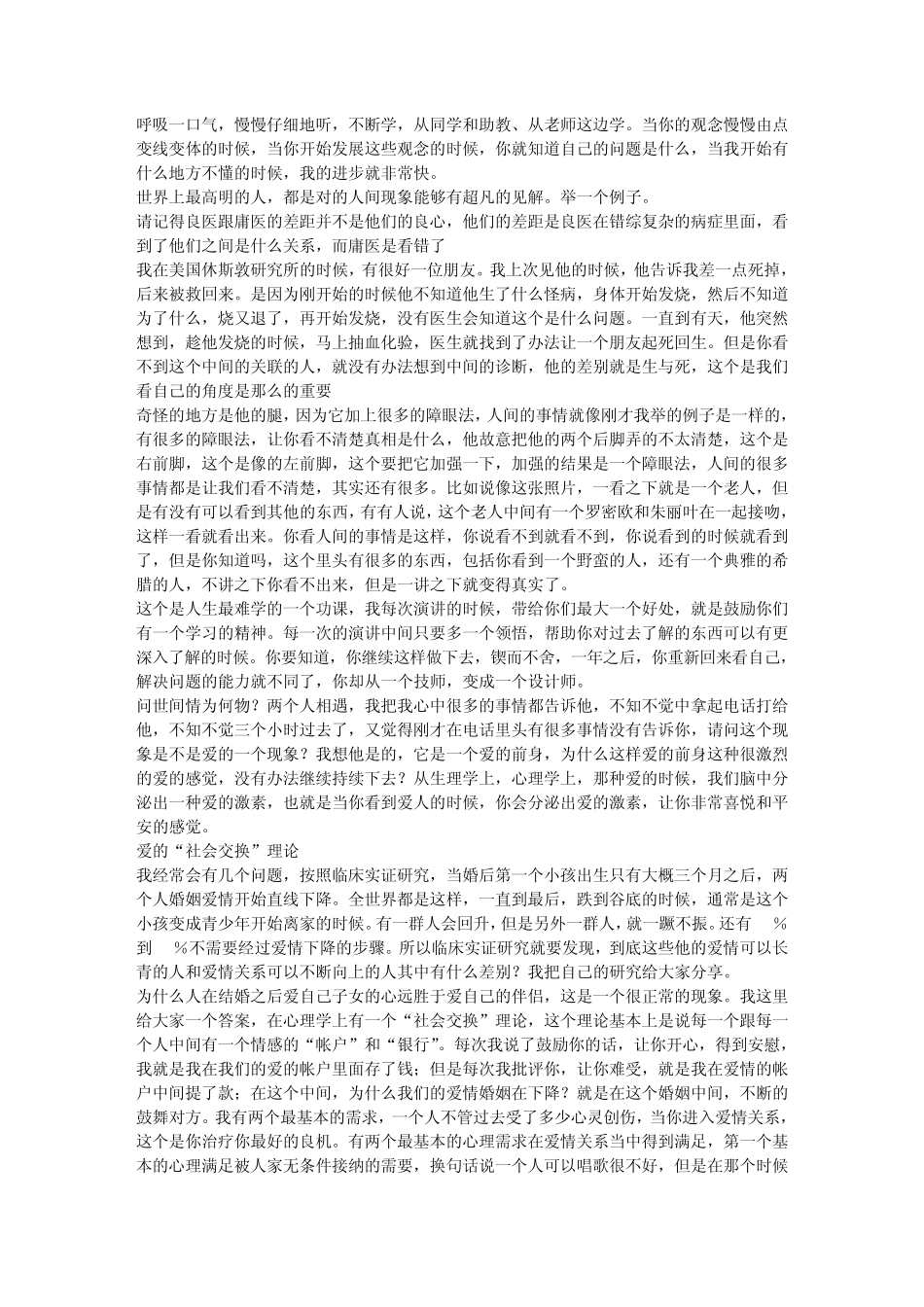 爱情心理学讲座黄维仁_第3页