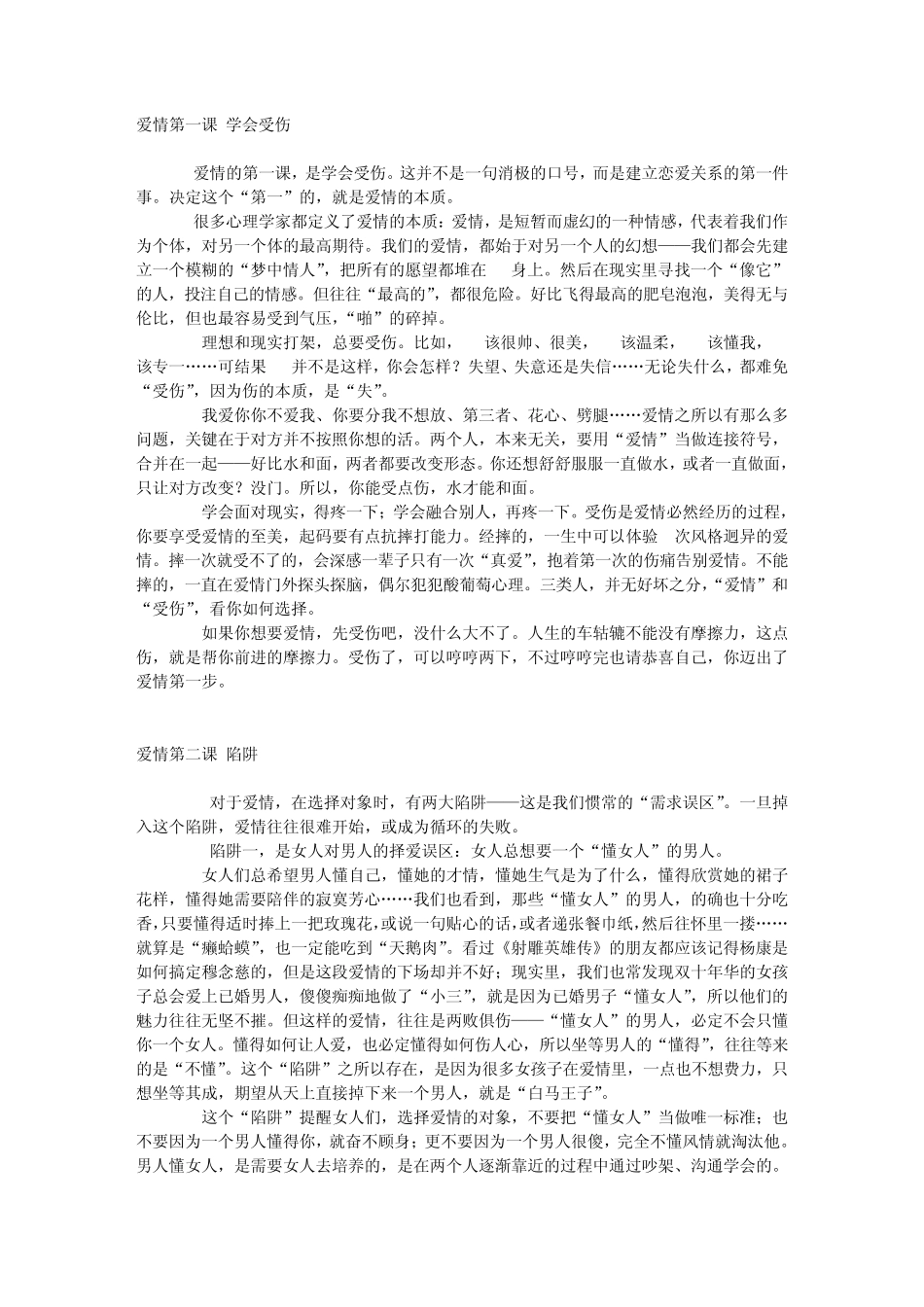 爱情扫盲课15_第1页