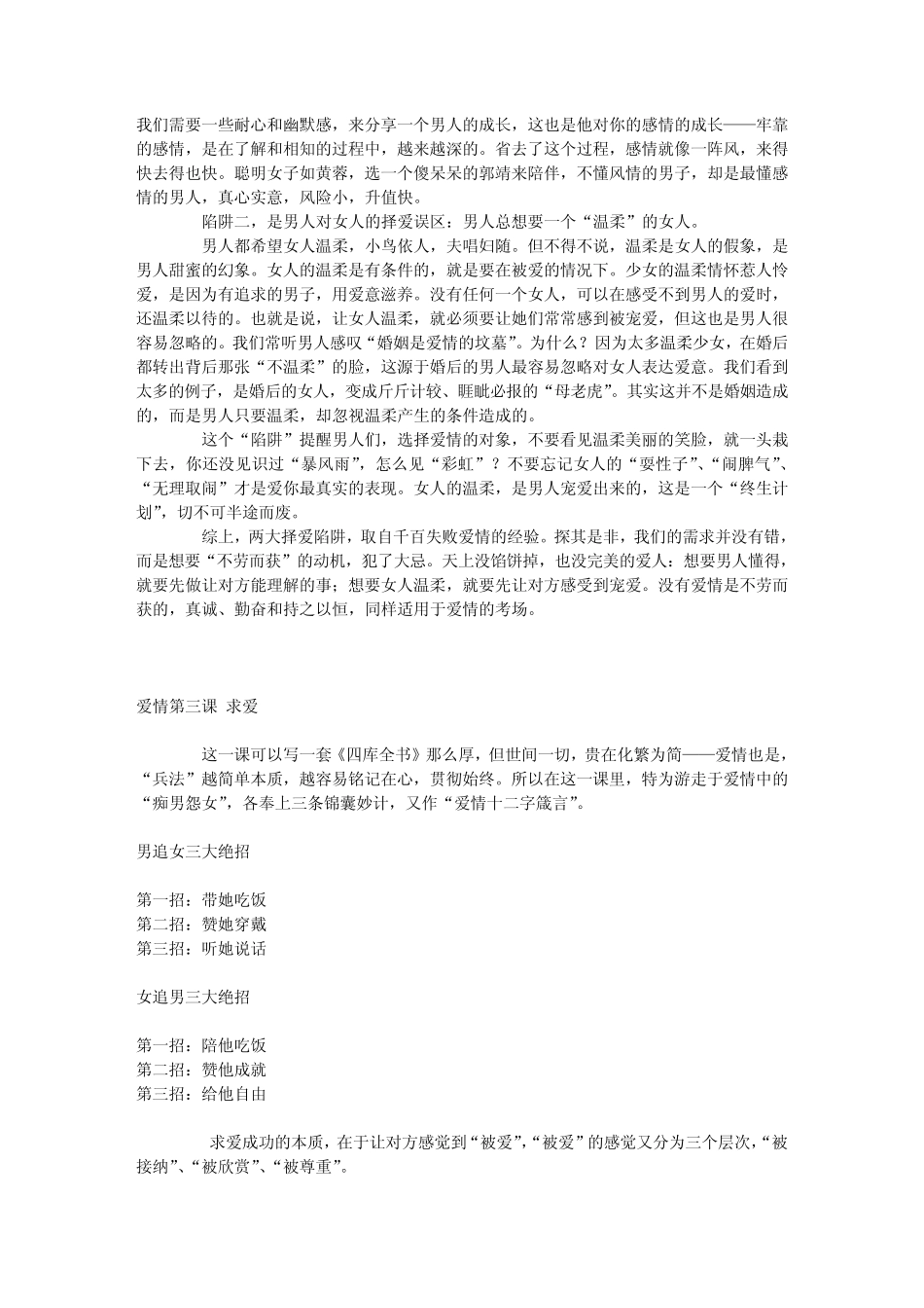 爱情扫盲课15_第2页