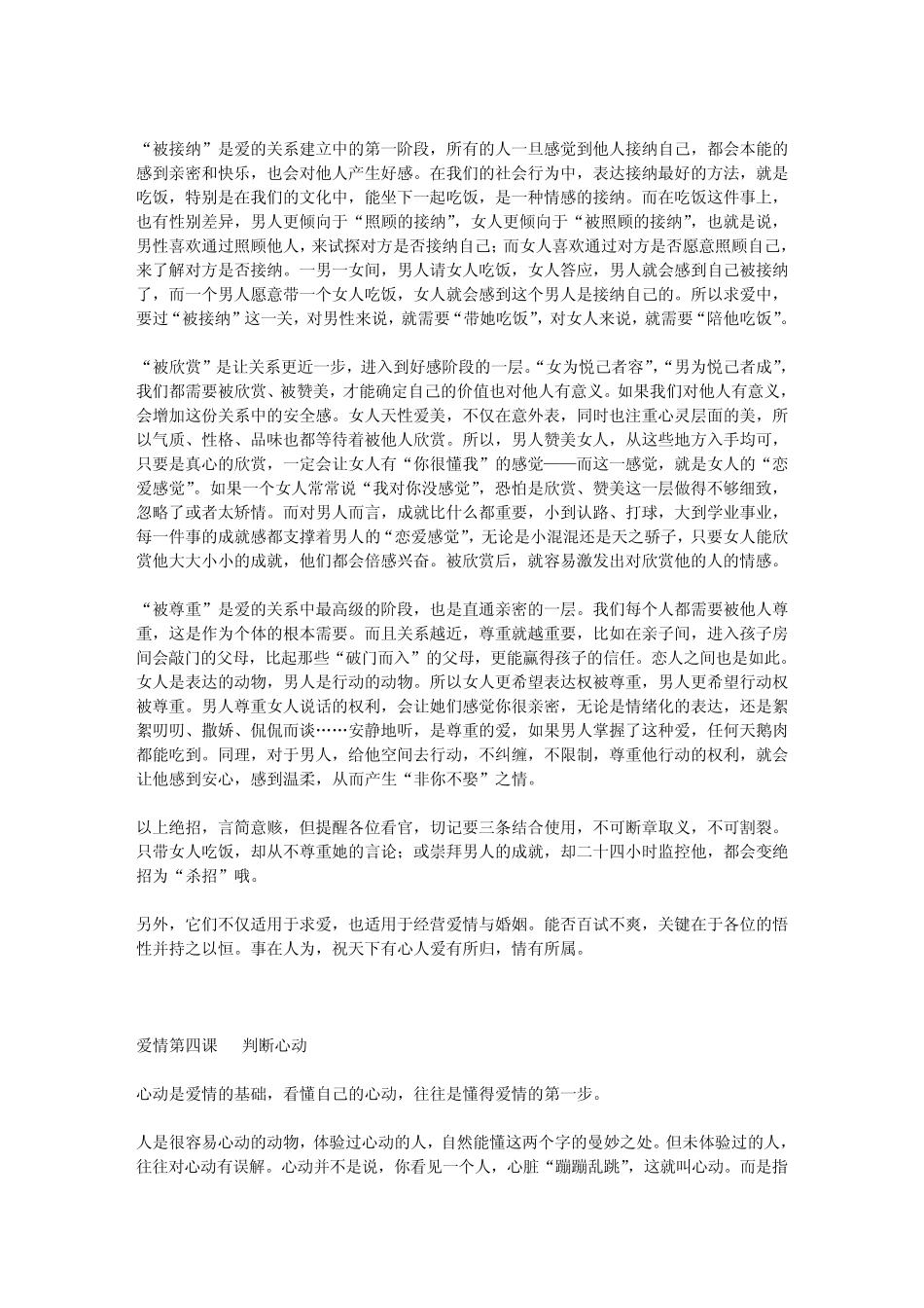 爱情扫盲课15_第3页