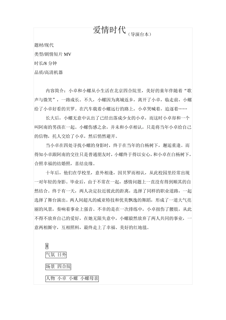爱情故事MV剧本_第2页