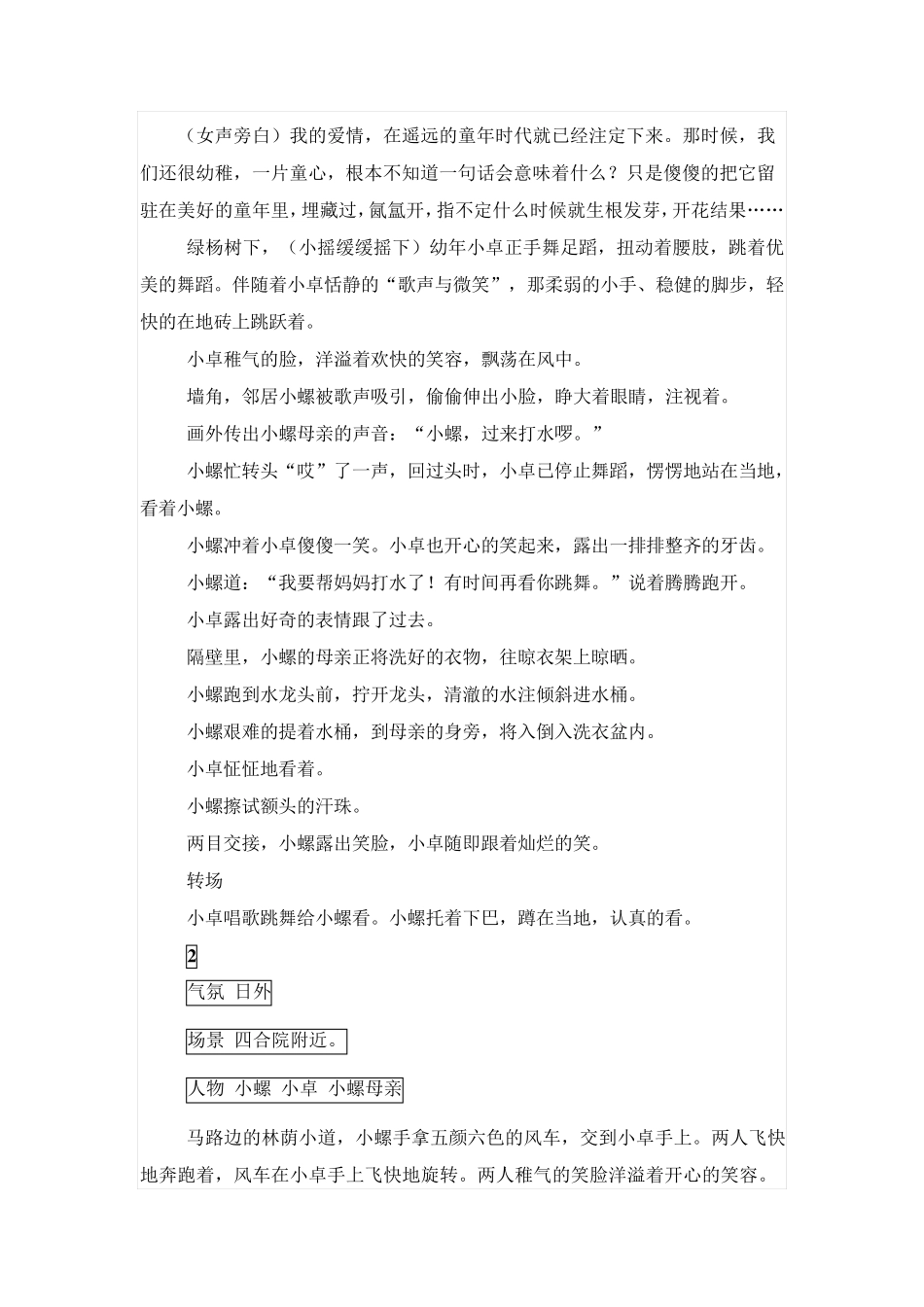 爱情故事MV剧本_第3页