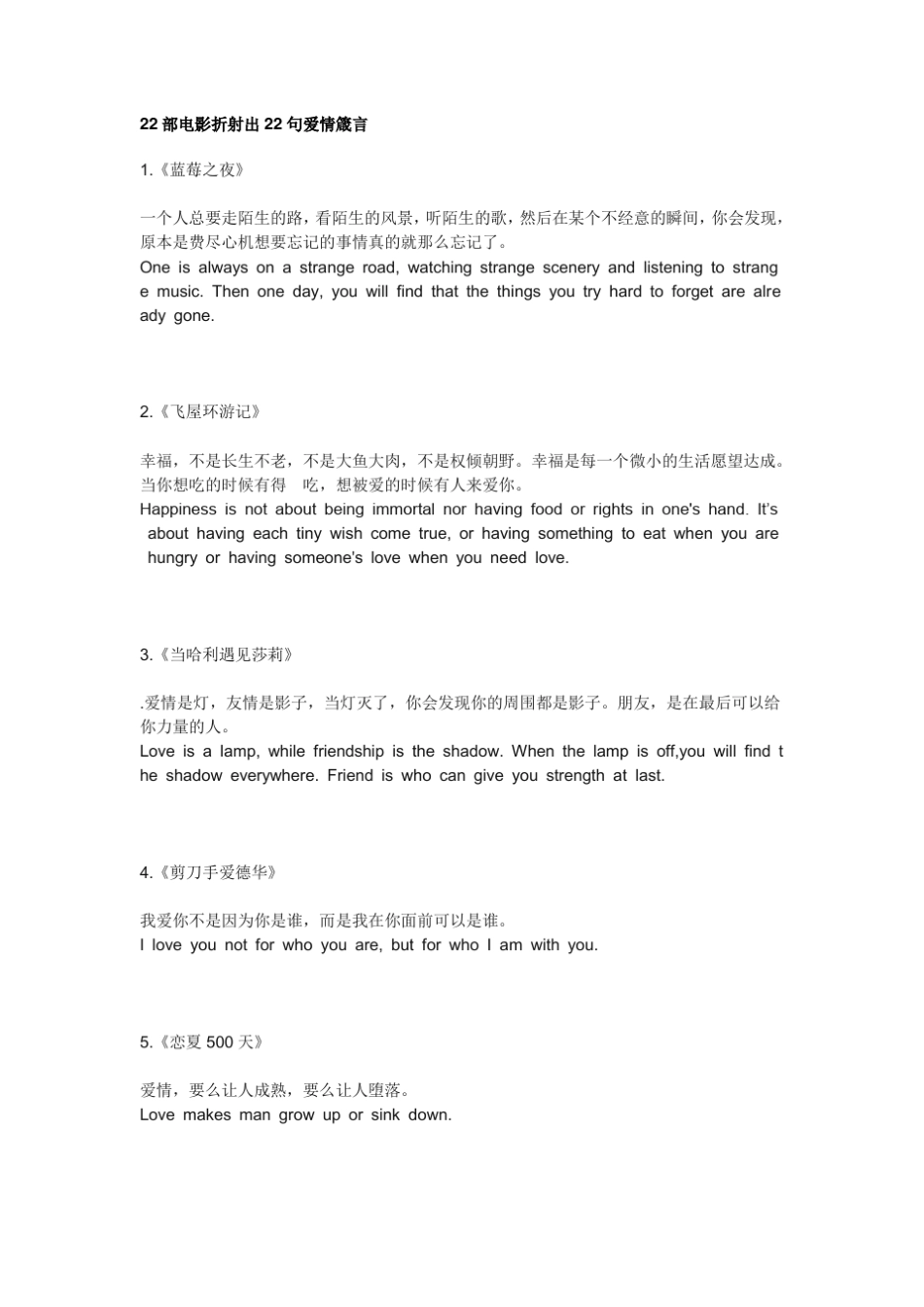 爱情电影经典台词_第1页