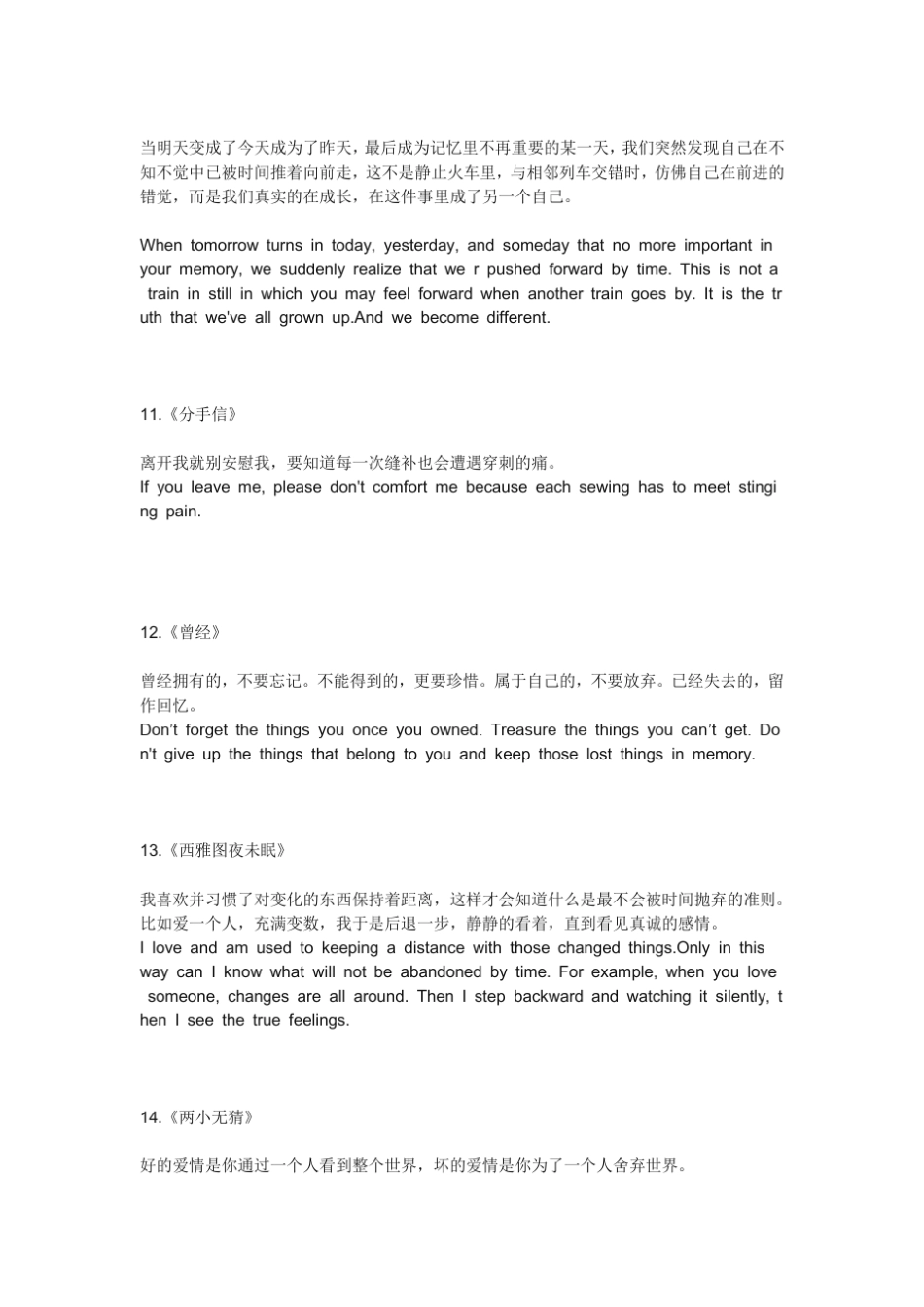 爱情电影经典台词_第3页