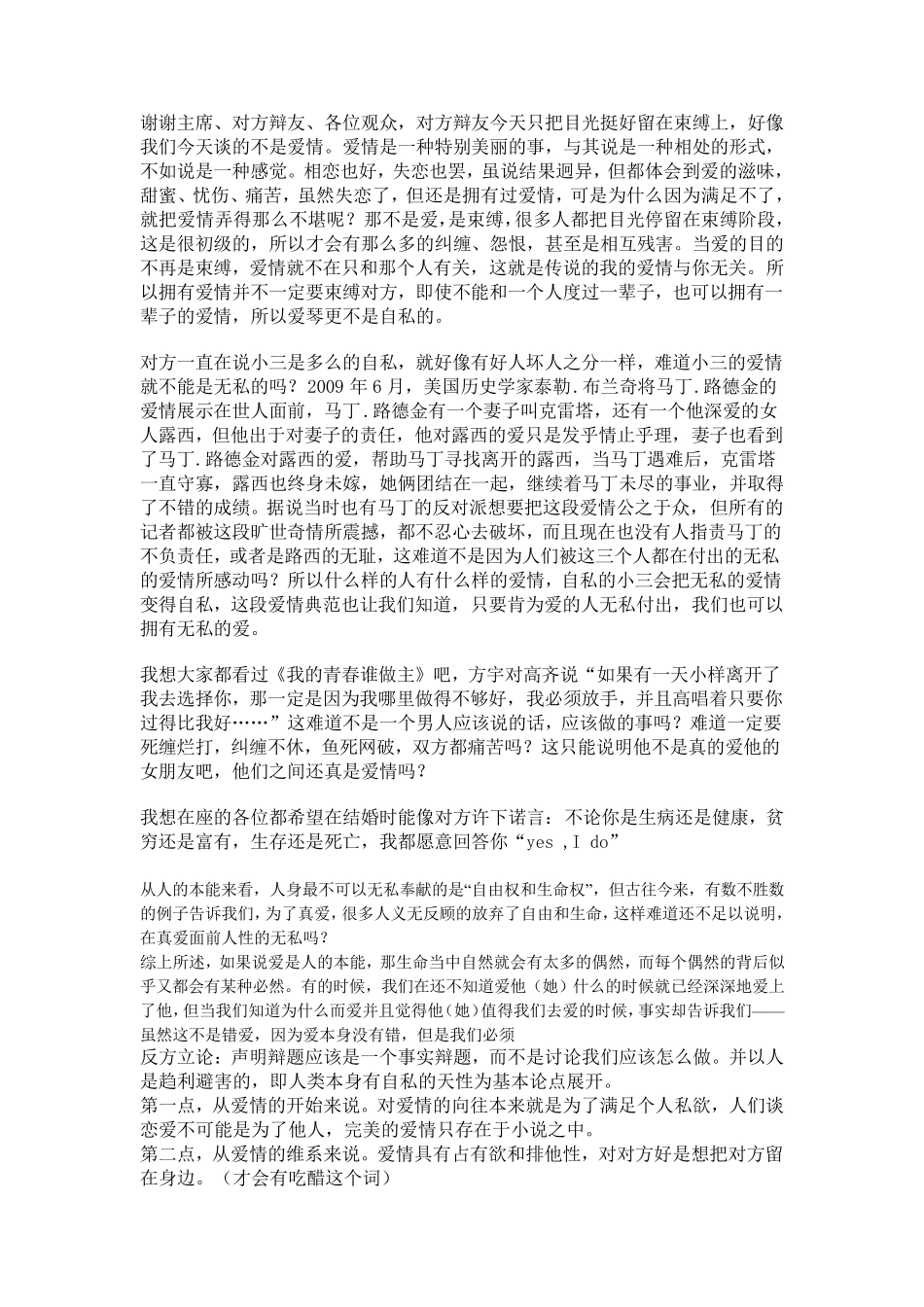 爱情辩论素材_第2页