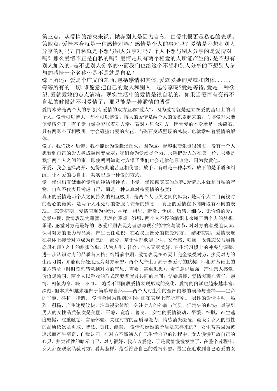 爱情辩论素材_第3页