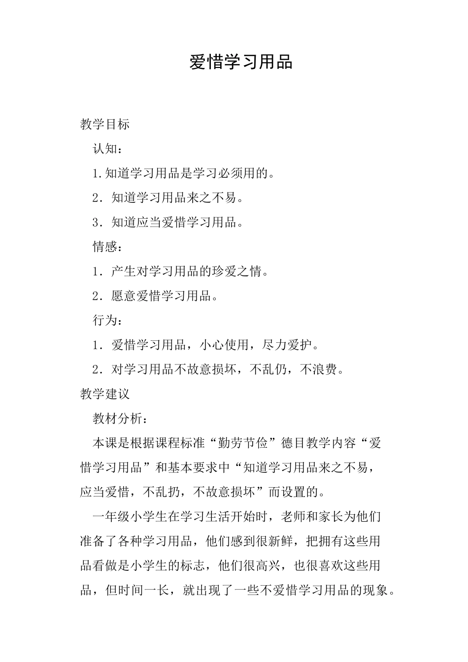 爱惜学习用品教案_第1页