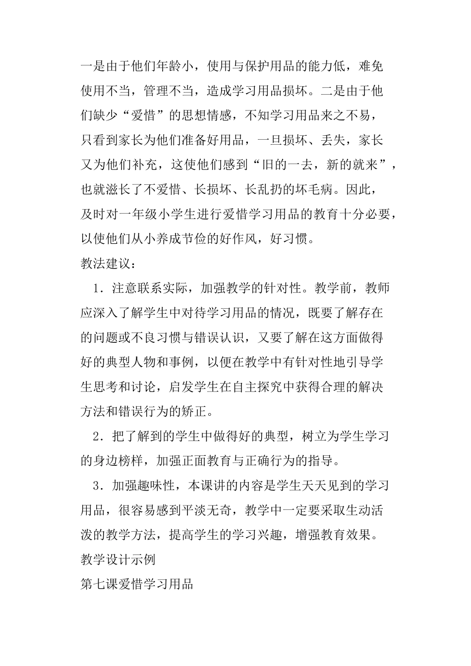 爱惜学习用品教案_第2页